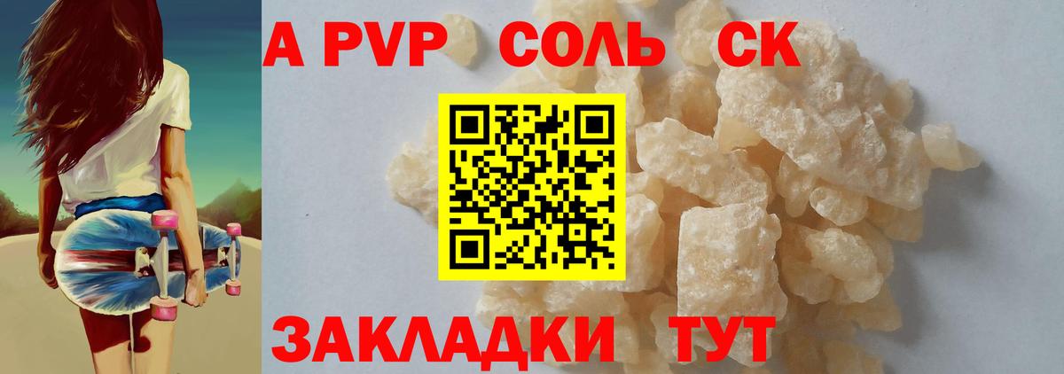 Alpha PVP Соль Сердобск