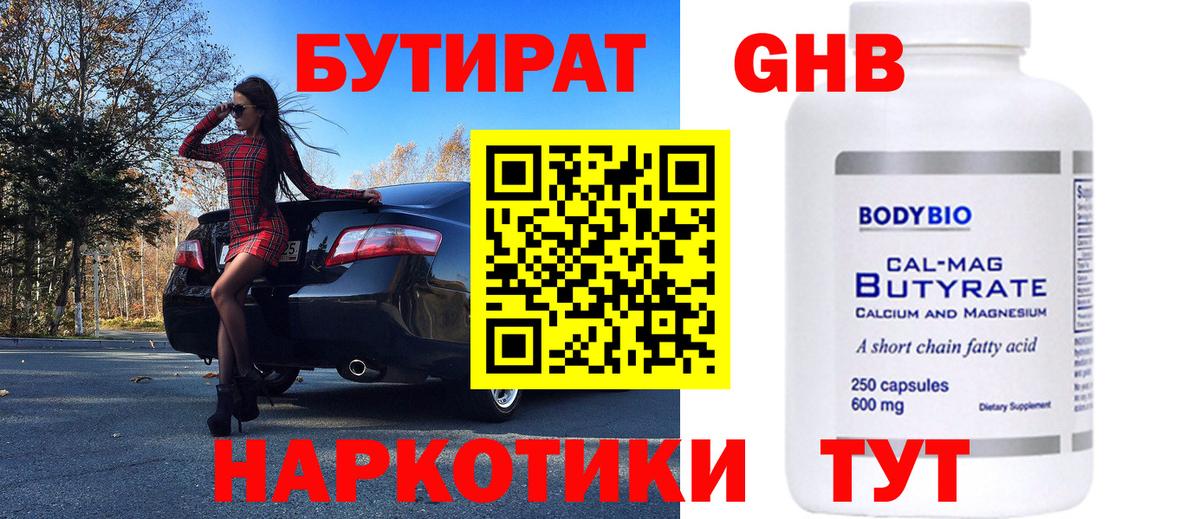 Сердобск  БУТИРАТ GHB  Вход с VPN 