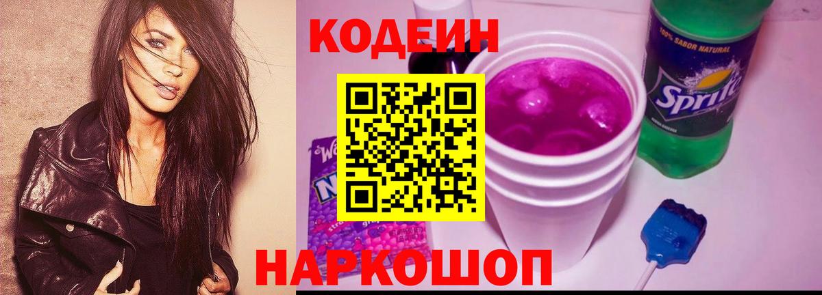 Сердобск  Codein напиток Lean (лин)  купить наркоту  Вход с VPN 
