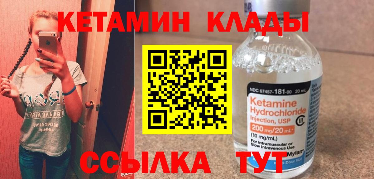 КЕТАМИН VHQ  Вход с VPN  Сердобск 