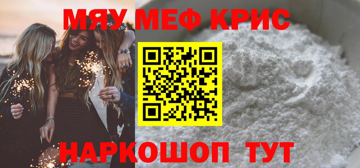 МЯУ-МЯУ  Вход с VPN  Сердобск  Меф mephedrone 