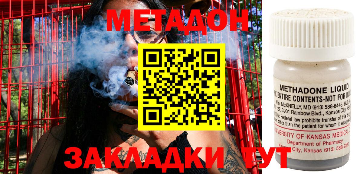 Метадон methadone  Вход с VPN  Метадон белоснежный  Сердобск 