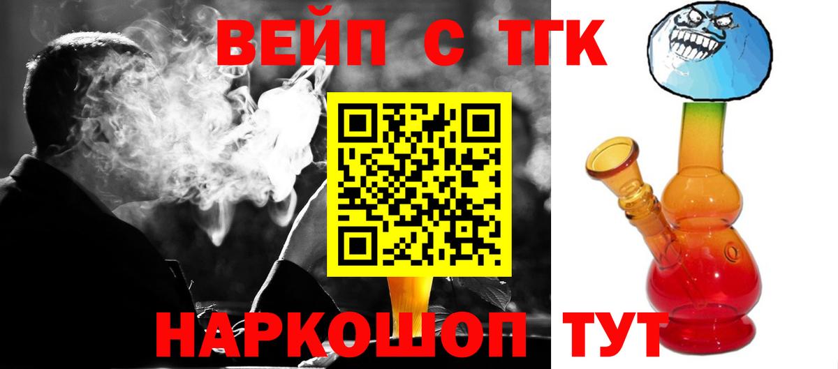 Дистиллят ТГК вейп с тгк  Дистиллят ТГК THC oil  Сердобск  Вход с VPN 